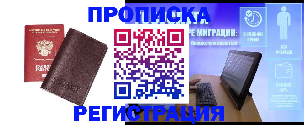 прописка регистрация в Коммунаре