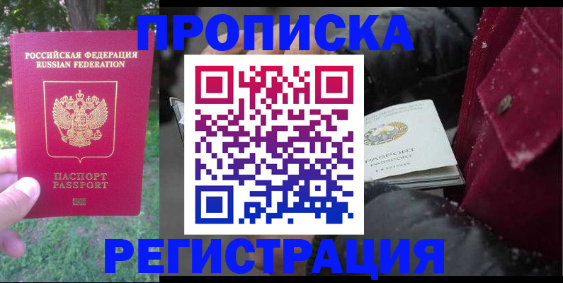 прописка для военкомата в Коммунаре